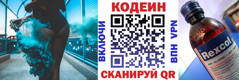 Кодеин Purple Drank  Купить где  Гай 