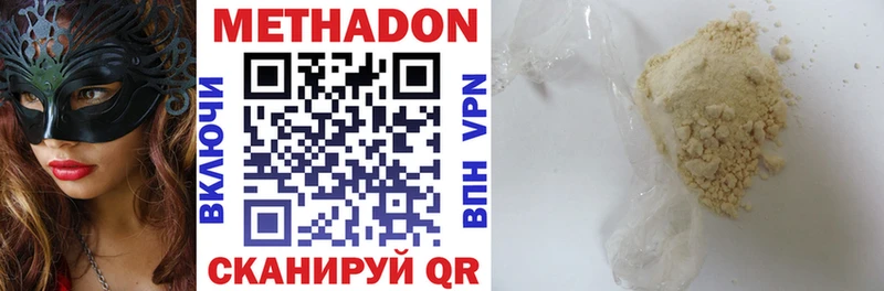 Метадон methadone  Купить закладки  Гай 